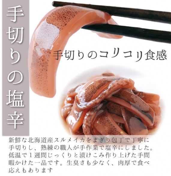 一刀流まぎり 塩辛食べ比べセット