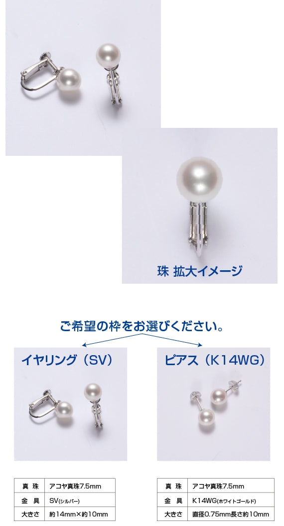 【送料無料】アコヤ真珠ネックレス＆イヤリング7.5mm　～フォーマル２点セット～