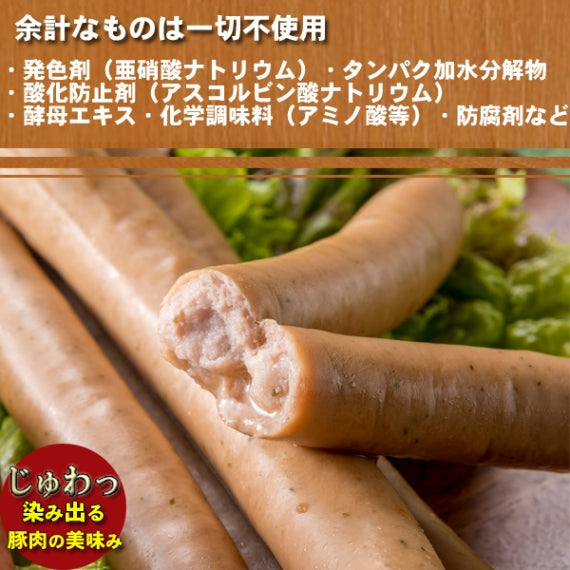 【無添加ソーセージ】豚肉と塩と香辛料だけで作った無添加ソーセージ　１パック200ｇ入りを4パック