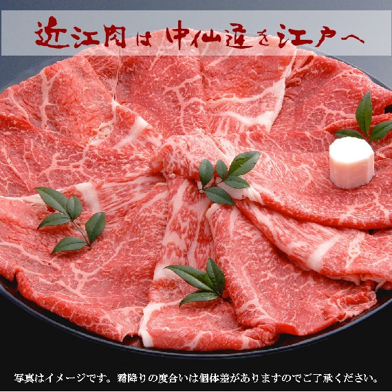 【近江牛の牝牛専門店】赤身すき焼き用(モモorカタ)　500g