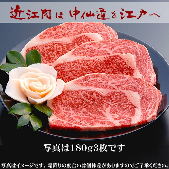 【近江牛の牝牛専門店】ロースステーキ用 180g　　☆スペシャルカット☆