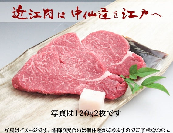【近江牛の牝牛専門店】ヒレステーキ用 120g