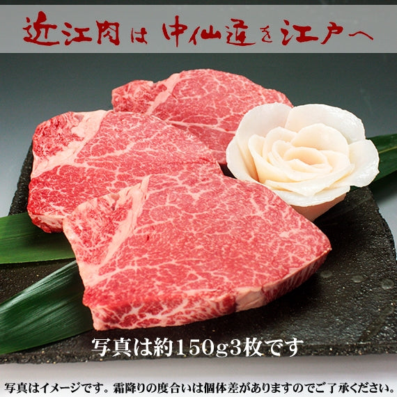 【近江牛の牝牛専門店】ヒレ(シャトーブリアン)  ステーキ用 150g