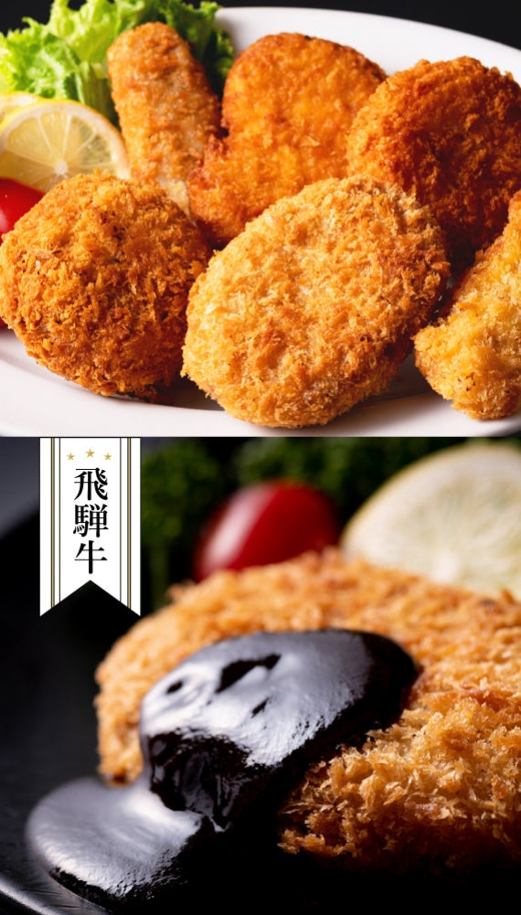 飛騨牛100％メンチカツ　130g×3個