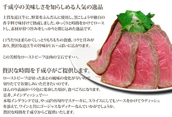 【近江牛牝牛限定】ローストビーフブロック　300g    (特定加熱食肉製品)　