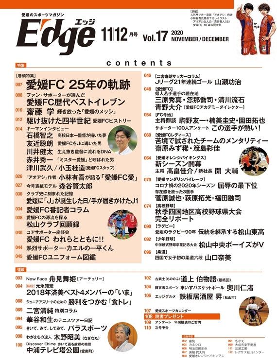 愛媛のスポーツマガジンE-dge（エッジ）2020年11・12月号