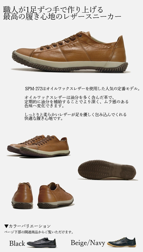 スピングルムーヴ　SPM-272 Brown 【柔らかくしなやかに足を包み込むレザースニーカー！定期的に油分を補給する事でより深みのある革へ変化を楽しむことができます！】 靴 日本製ハンドメイドスニーカー サイズ交換可能 スピングルムーヴ
