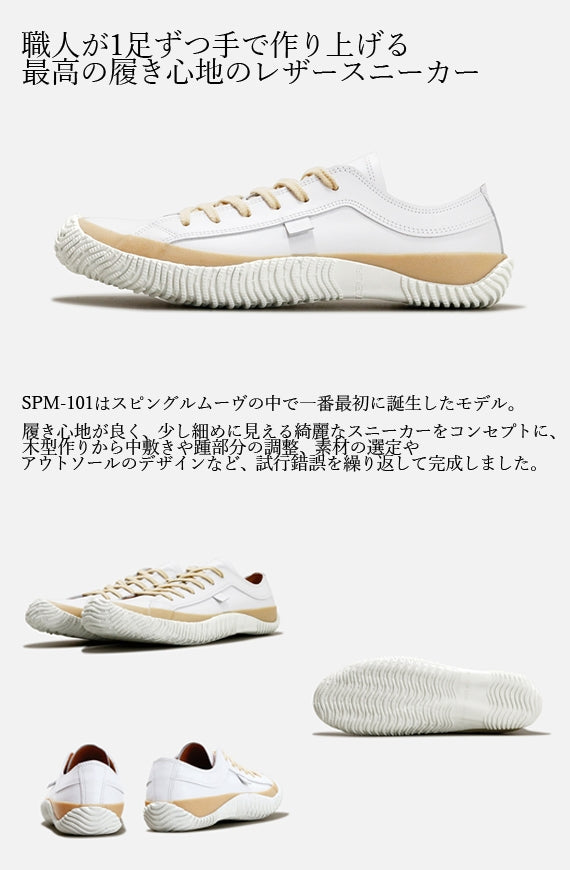 【日本製ハンドメイドスニーカー】SPINGLE MOVE SPM-101 White 靴 スピングルムーヴ
