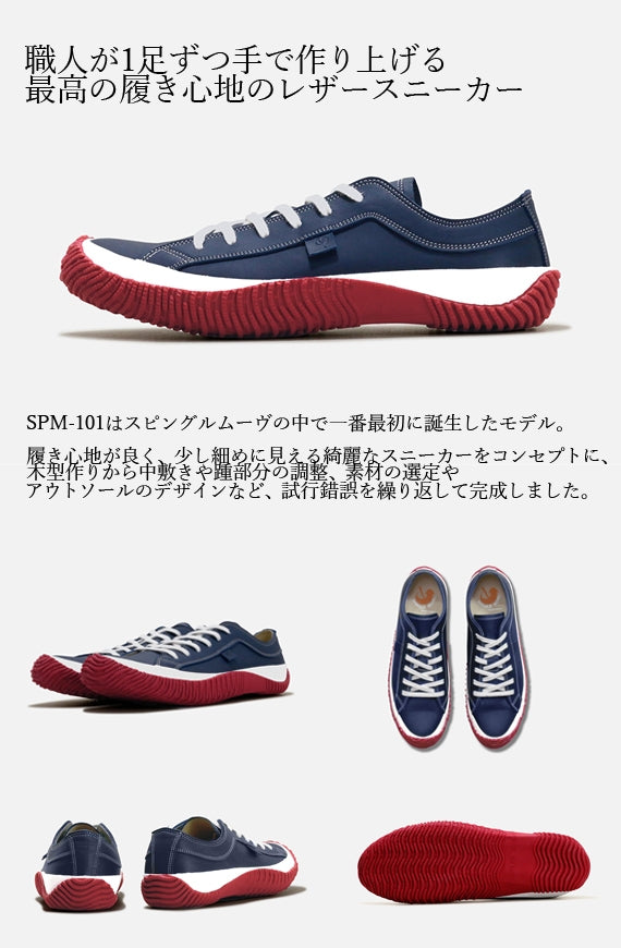 【日本製ハンドメイドスニーカー】SPINGLE MOVE SPM-101 Navy/Red 靴 スピングルムーヴ
