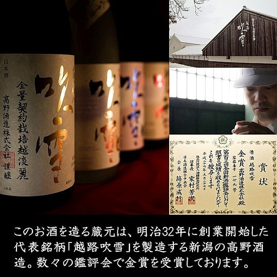 【数量限定】越路吹雪 純米大吟醸 磨き二割 720ml 桐箱入 限定品 お酒 日本酒 新潟県 高野酒造