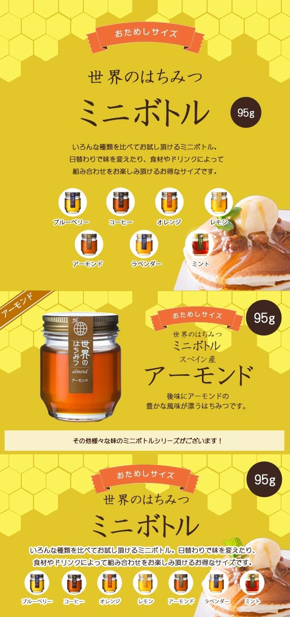 アーモンドハチミツミニボトル （95g）
