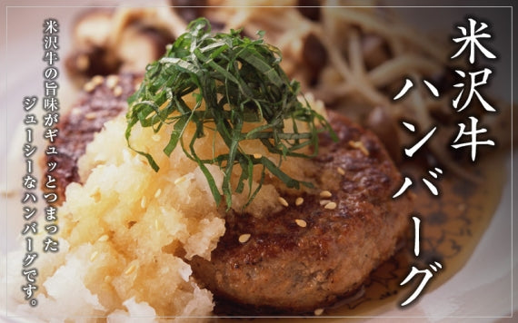 米沢牛＋米澤豚一番育ちの黄金比率ハンバーグステーキ (100g×3個) 米沢牛100％ハンバーグステーキ (140g×2個) 合計5個セット 【化粧箱入り】