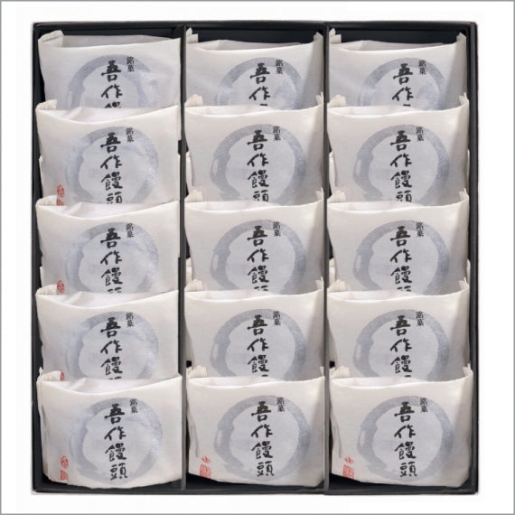 厳選された国産小豆、香ばしいくるみ【広島銘菓 吾作饅頭】《15個入り》