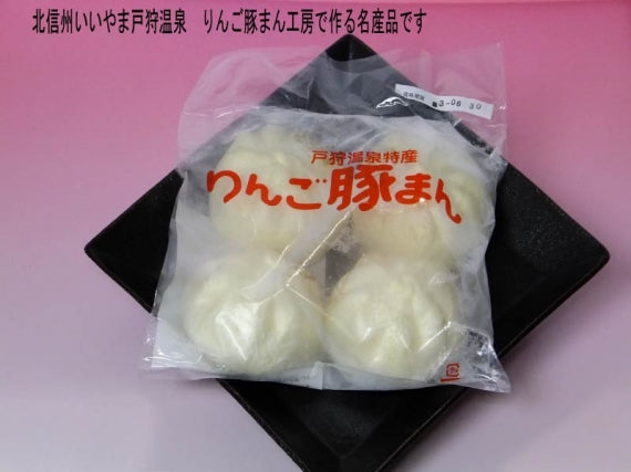 北信州いいやま発　冷凍リンゴ豚まん4個入り(125g×4個)【精肉・肉加工品】