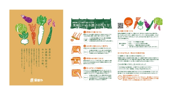 菜香や■ミルキークィーン品種■茨城県産■有機栽培米使用■「ミルキークイーン米ぬか床」９００ｇ（簡単に出来るお手入れのレシピ・タッパー容器付き）