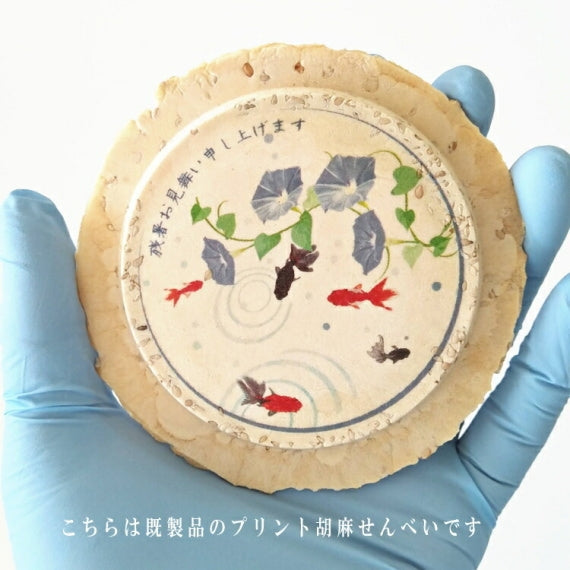 暑中見舞い残暑見舞いプチギフトセットS（プリント白胡麻1枚と青森りんごのどら焼き2個）