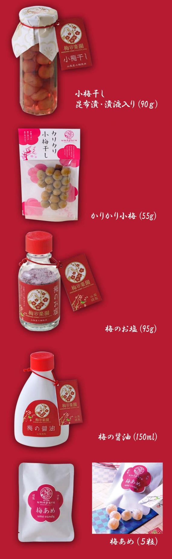 【梅の楽園　umepara】お楽しみセット
