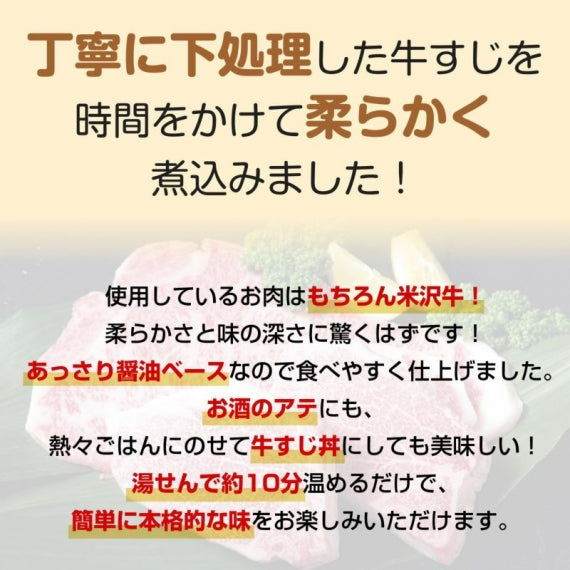 極旨！焼肉屋の特製米沢牛すじ煮