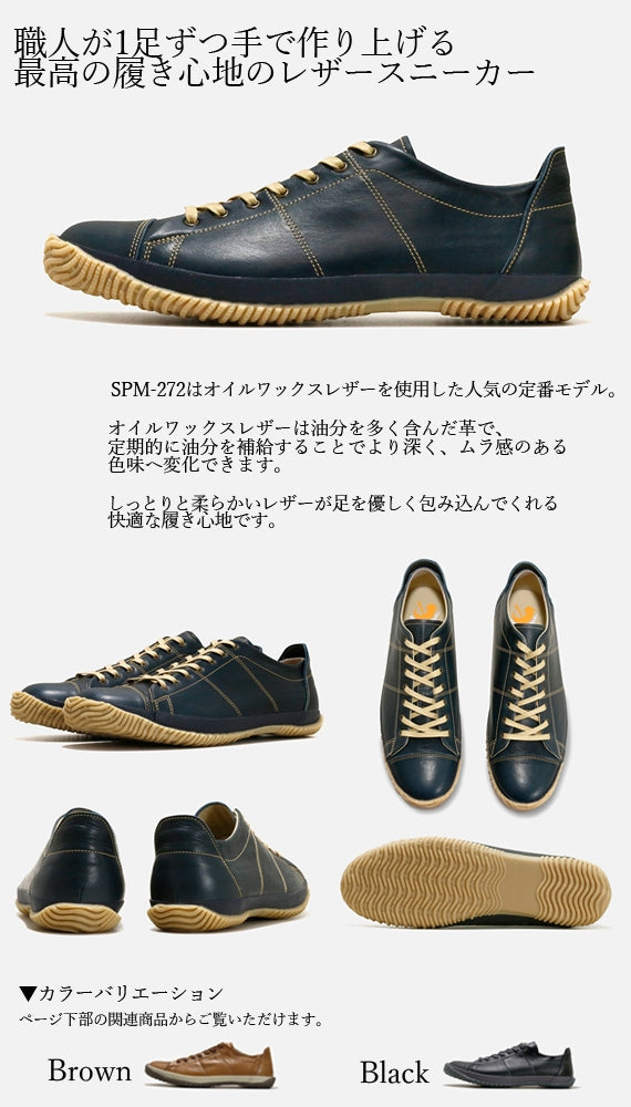 【柔らかくしなやかに足を包み込むレザースニーカー！定期的に油分を補給する事でより深みのある革へ変化を楽しむことができます！】SPINGLE MOVE SPM-272 Beige/Navy 靴 日本製ハンドメイドスニーカー サイズ交換可能 スピングルムーヴ