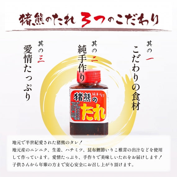 ★旨辛★【7/2 テレビ東京系列 「見取り図の"結局タレですやん"」で紹介】純手作りの焼肉のタレ『猪熊のたれ』