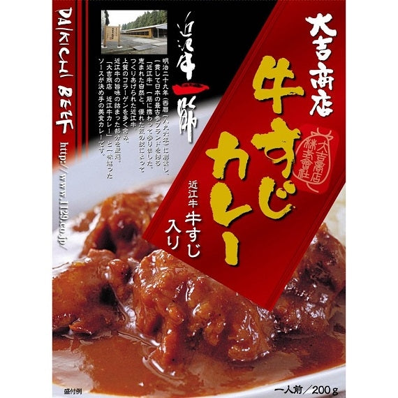 近江牛　牛すじカレー　200ｇ【グルメ・おつまみ】【精肉・肉加工品】