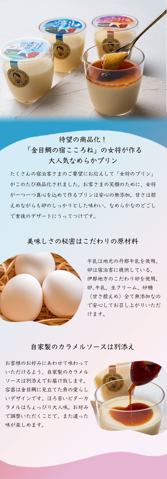 金目鯛の宿こころね名物『女将のプリン』6個＆プリンに合わせた『特別ブレンド珈琲ドリップバッグ』6個付