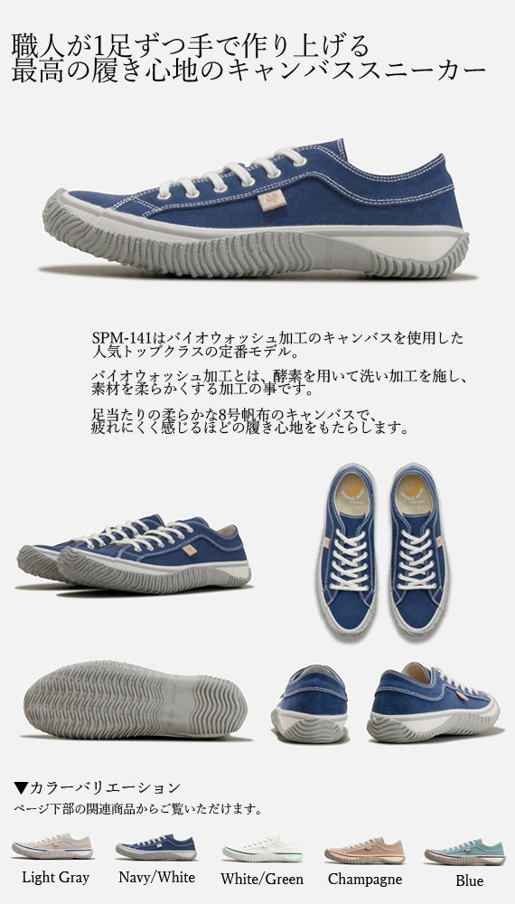 【洗い加工を施し柔らかく滑らかな肌触りのキャンバスを使用した日本製ハンドメイドスニーカー】SPM-141 Navy/White サイズ交換可能 スピングルムーヴ SPINGLE MOVE 靴