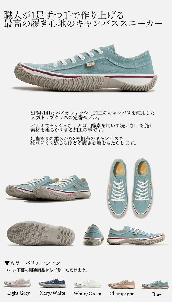 【洗い加工を施し柔らかく滑らかな肌触りのキャンバスを使用した日本製ハンドメイドスニーカー】SPM-141 Blue サイズ交換可能 スピングルムーヴ SPINGLE MOVE 靴