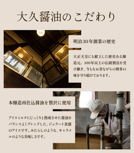 【送料無料】まるでキャラメル！？老舗醤油屋のしょうゆシャーベット、6個入り【冷凍便お届け】
