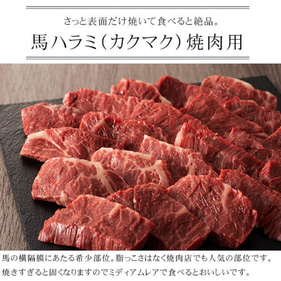 【加熱用】馬肉 ハラミ 焼肉用 2kg（500g×4） 13～14人前【送料無料】【賞味期限冷凍30日】【精肉・肉加工品】