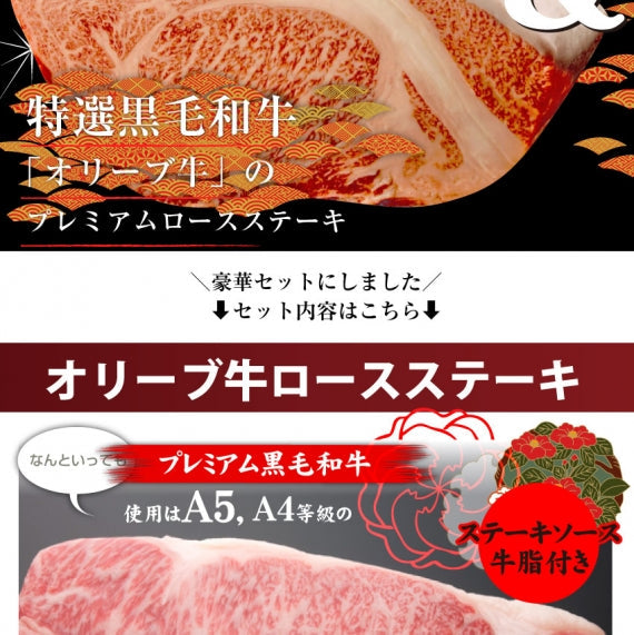 牛肉 肉 A5 A4ランク オリーブ牛 ロース ステーキ 180g ＆ 牛 すじ煮込み 150g セット グルメ お歳暮 ギフト 食品 プレゼント 女性 男性 お祝い 新生活