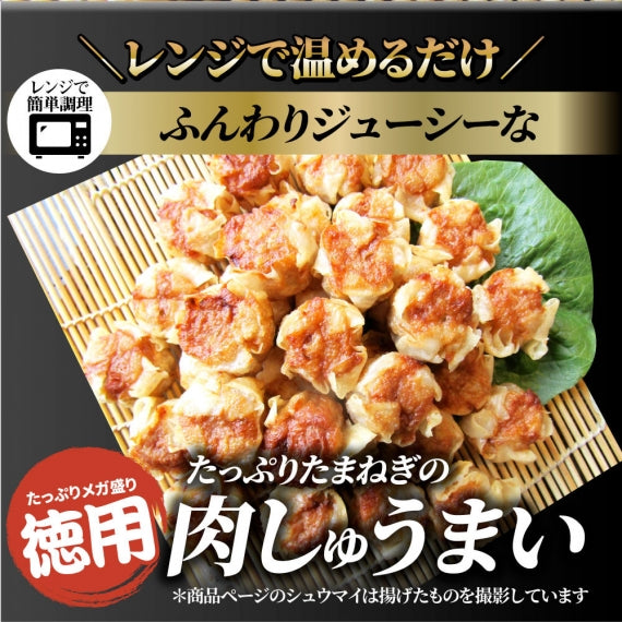 シュウマイ しゅうまい 肉焼売 50個入り 中華 点心 飲茶 冷凍 惣菜 クリスマス お弁当 業務用 大容量 冷食 レンジ調理 送料無料