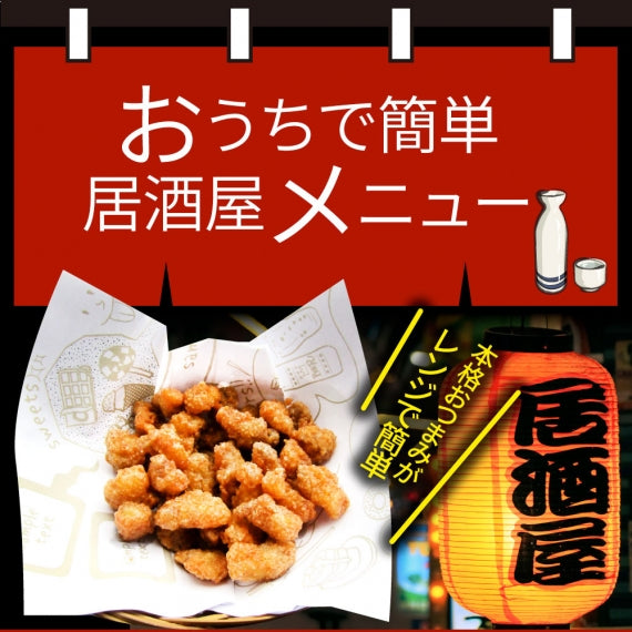 なんこつ唐揚げ 唐揚げ 冷凍 レンジ調理 メガ盛り 5袋セット（90g×5袋 総重量450g） 軟骨 惣菜 クリスマス から揚げ 唐揚 鶏 鳥 チキン パーティ 冷凍