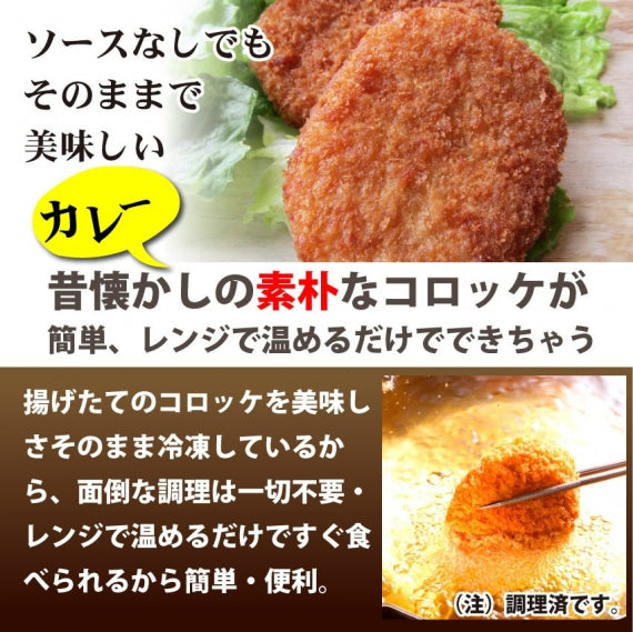 コロッケ 惣菜 クリスマス レンジで簡単 むかしのコロッケ カレー味 50個入り おつまみ 冷凍弁当 グルメ