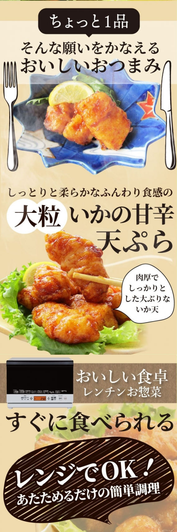 イカ いか天ぷら 25個入り（5P×5袋） いか天の甘口醤油味 レンチン レンジOK