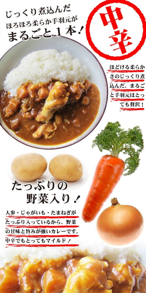 手羽元カレー 1人前 レトルト 簡単 中辛 本格 かれー 鶏 鳥 とり 温めるだけ ポイント消化 メール便