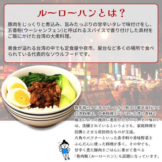 無添加 ルーローハン 110g × 7食 魯肉飯 ルーロー飯 ルーローファン 台湾 料理 丼 肉 惣菜 冷凍