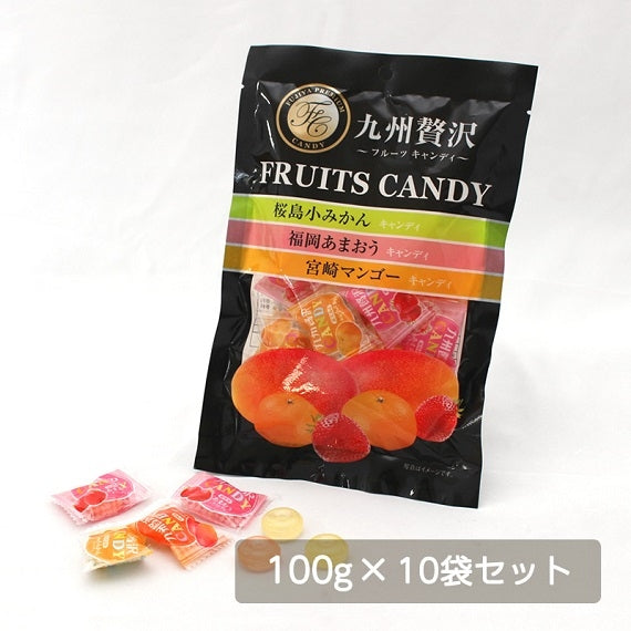 九州贅沢フルーツキャンディ 100g × 10袋セット　【送料無料】【産地直送】