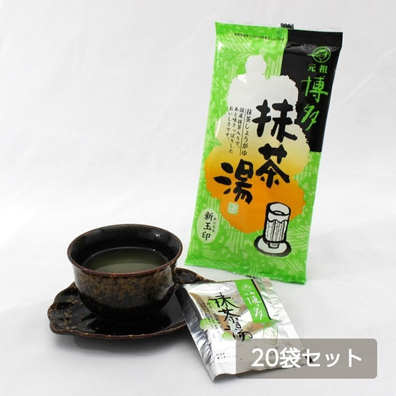 博多抹茶湯 20g×5P(1袋) 20袋セット　【送料無料】【産地直送】