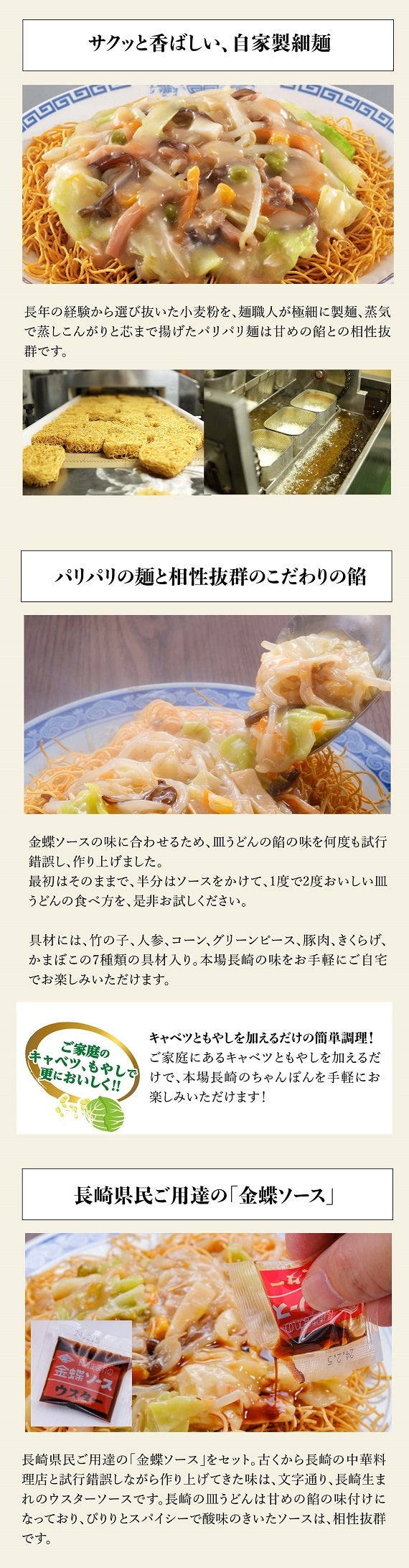 ７種の具材本場長崎で作った皿うどん（4個入）