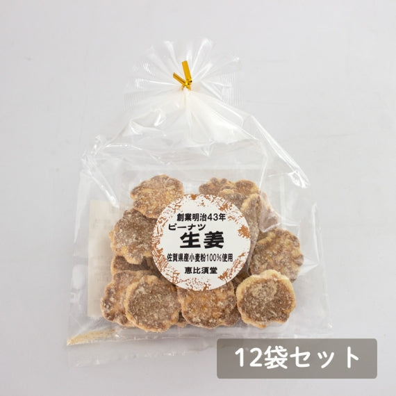 小粒ピーナッツ生姜煎餅100g 12袋セット　【送料無料】【産地直送】