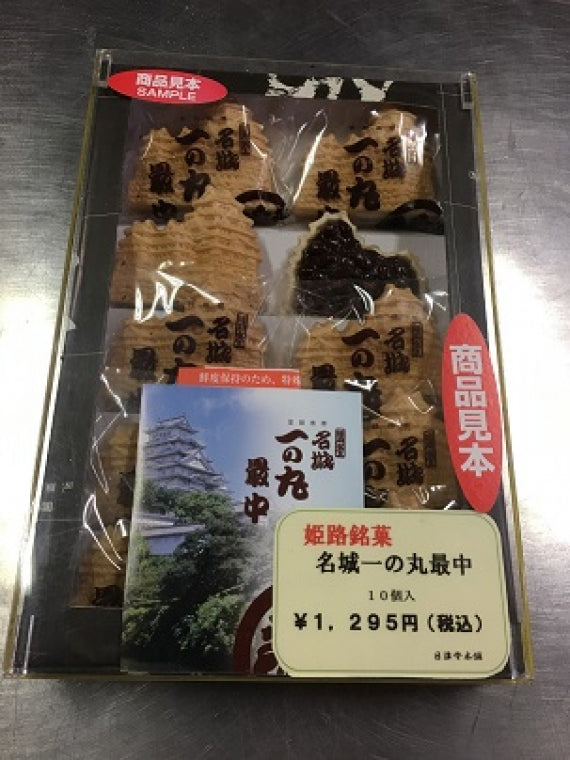 日進堂本舗の「名城一の丸最中」(10個入り)