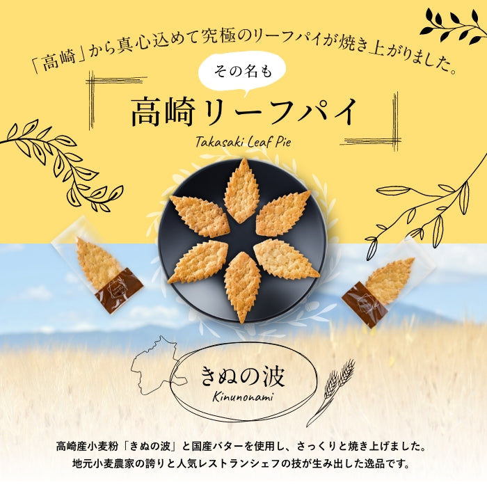 高崎リーフパイ 5枚入【送料込】　