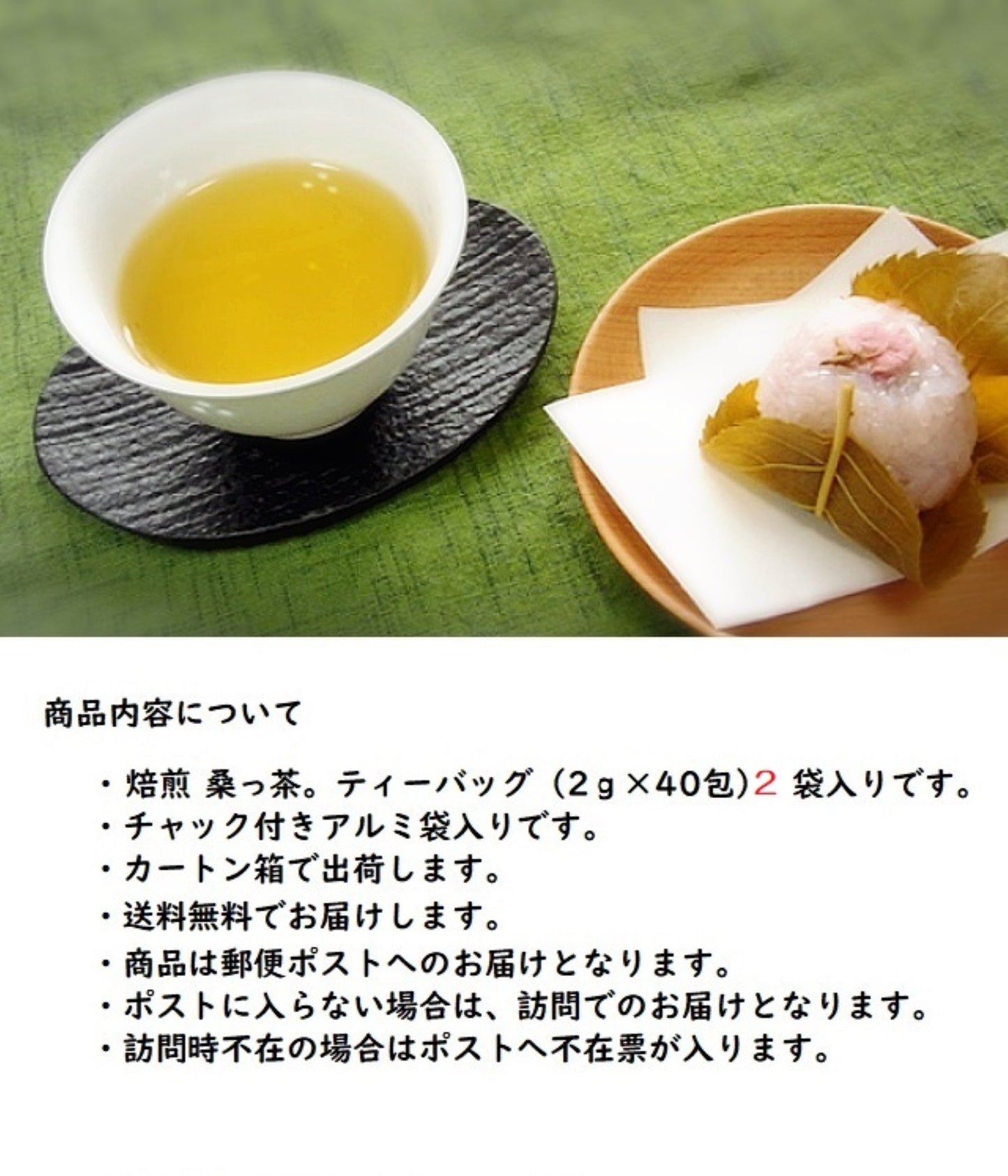 【有機JAS】有機焙煎　桑の葉茶ティーバッグ （2g×40包）ちょっとお得な２袋セット。毎日続けてたら、なんだかイイ感じ?【送料込】