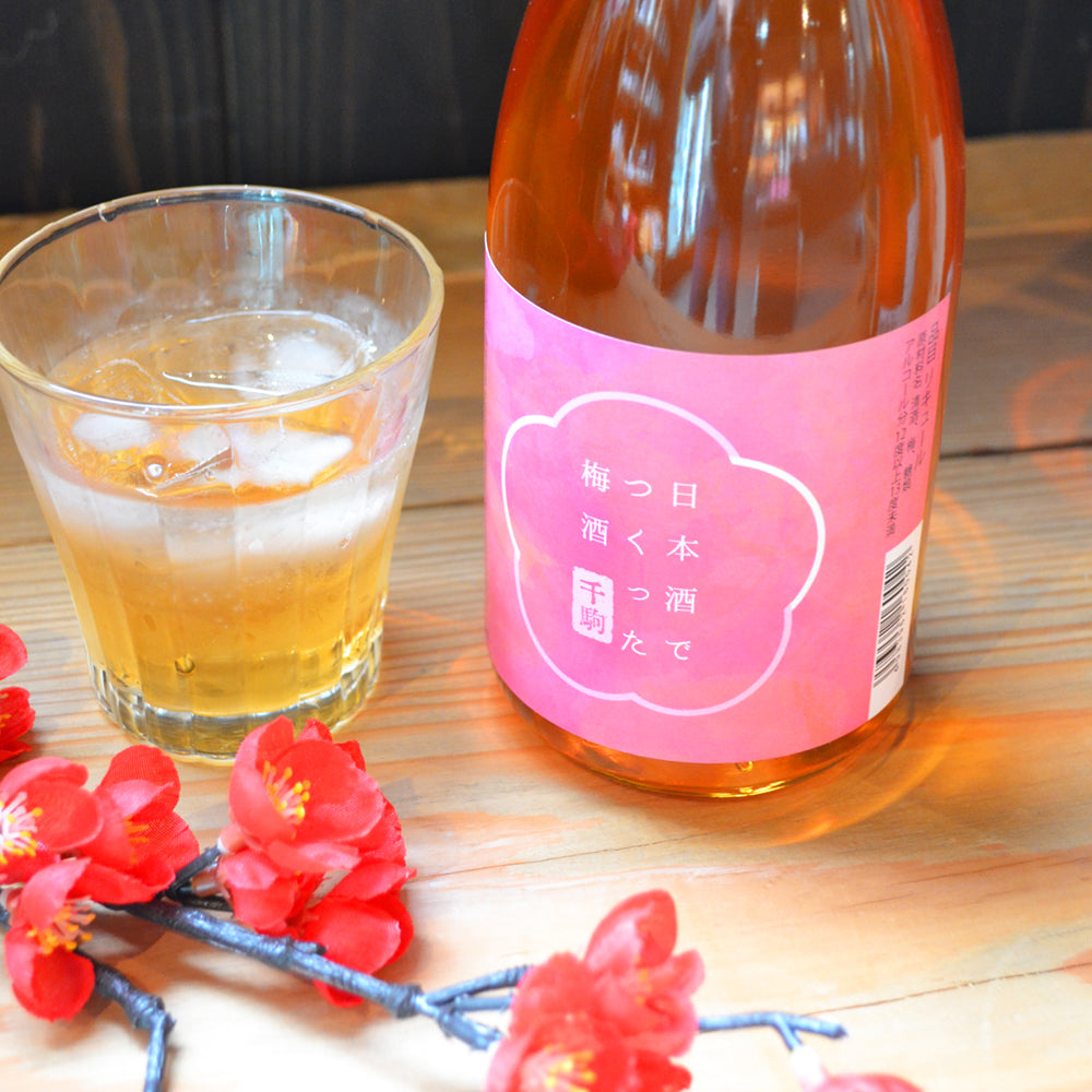 千駒　日本酒でつくった梅酒