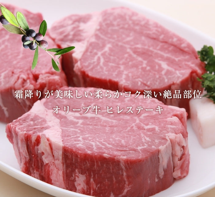 ☆送料無料☆「令和版 日本全国のおいしいお取り寄せグルメ100」に選ばれました 【高級部位の競演】オリーブ牛 ロース&ヒレステーキ / (プレミアムステーキセット) ロース3枚＋ヒレ2枚