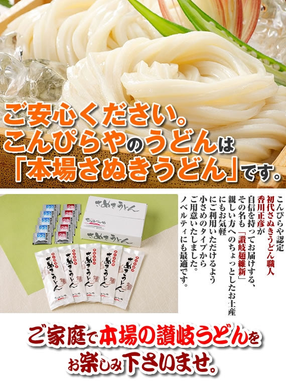 【24人前つゆ付】半生麺　本場さぬきうどん麺通セット「讃岐麺維新」240g×12袋【送料無料】