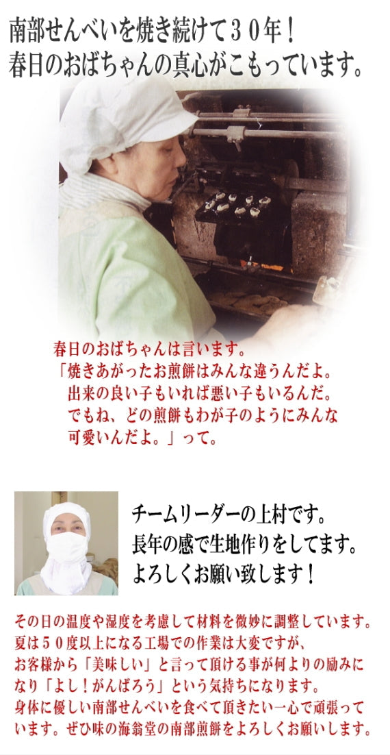 工場直送の南部せんべい　白（しろ）１４枚【無添加・着色料不使用・保存料不使用】