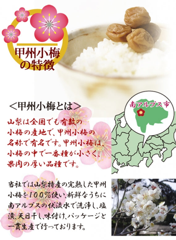 【ZIP!で紹介されました】【贈答、お歳暮にも!!】甲州小梅ぼしセット