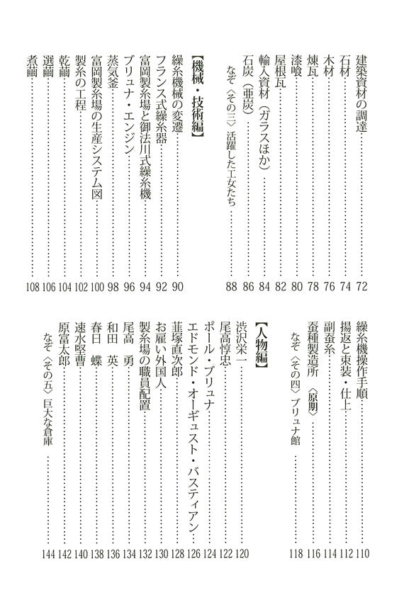 シルクカントリー双書　第8巻　富岡製糸場事典　※「富岡製糸場と絹産業遺産群」を知るシリーズ